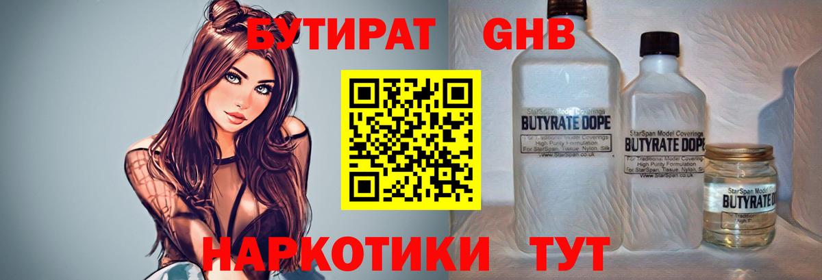 БУТИРАТ BDO 33%  Вход с VPN  Белая Калитва 