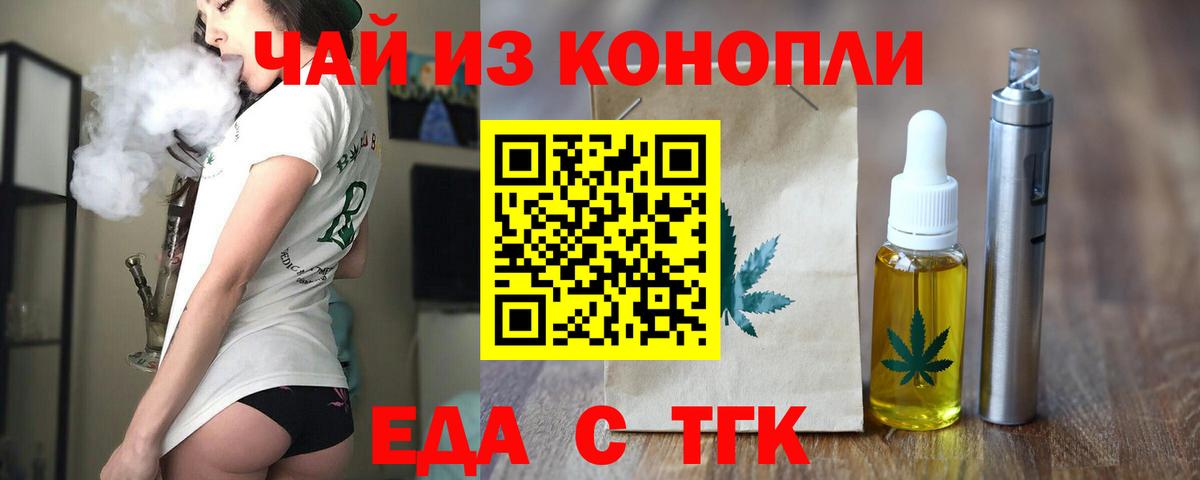 Еда ТГК конопля  Вход с VPN  Белая Калитва 