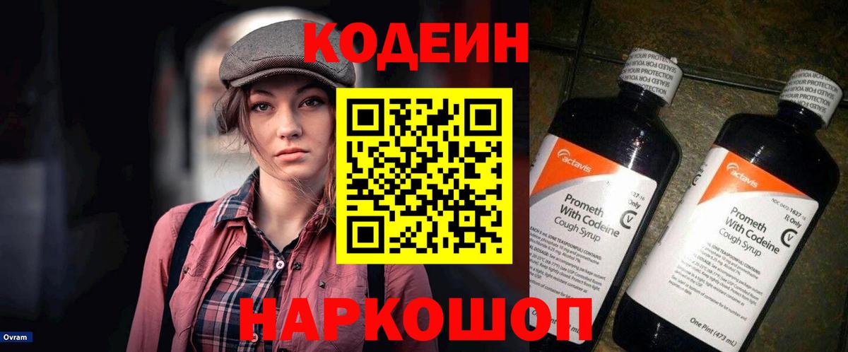Кодеиновый сироп Lean напиток Lean (лин) Белая Калитва