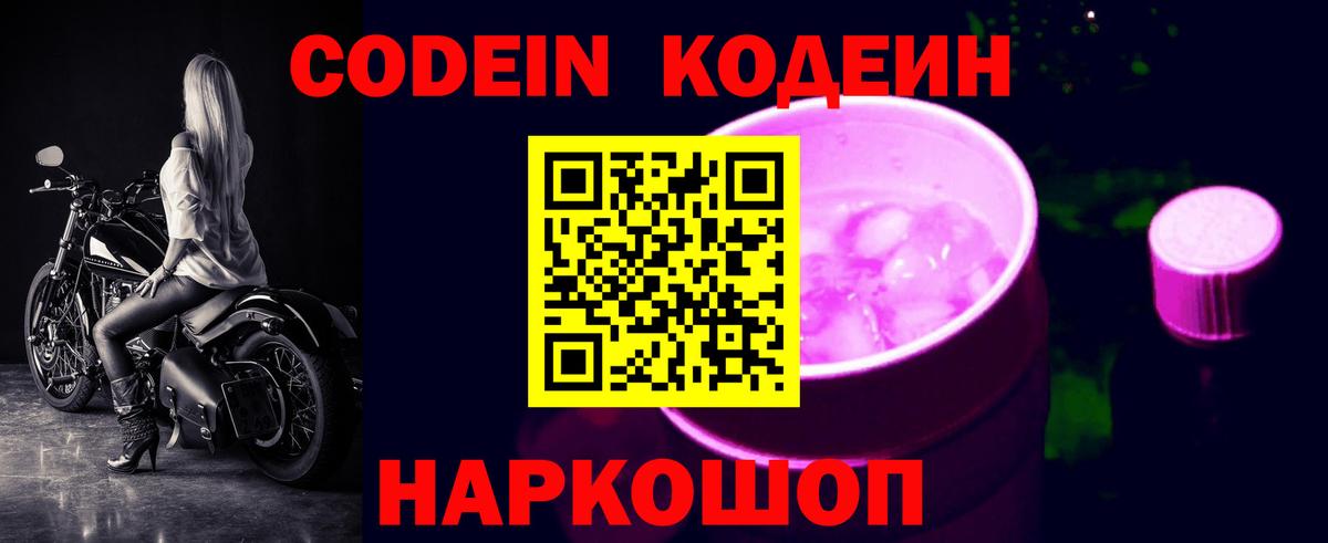 Белая Калитва  Кодеин Purple Drank  Кодеиновый сироп Lean напиток Lean (лин)  Вход с VPN 