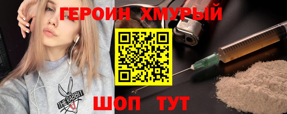 Белая Калитва  ГЕРОИН  Вход с VPN  Героин хмурый 