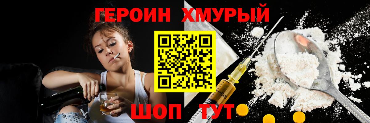 Героин белый Белая Калитва