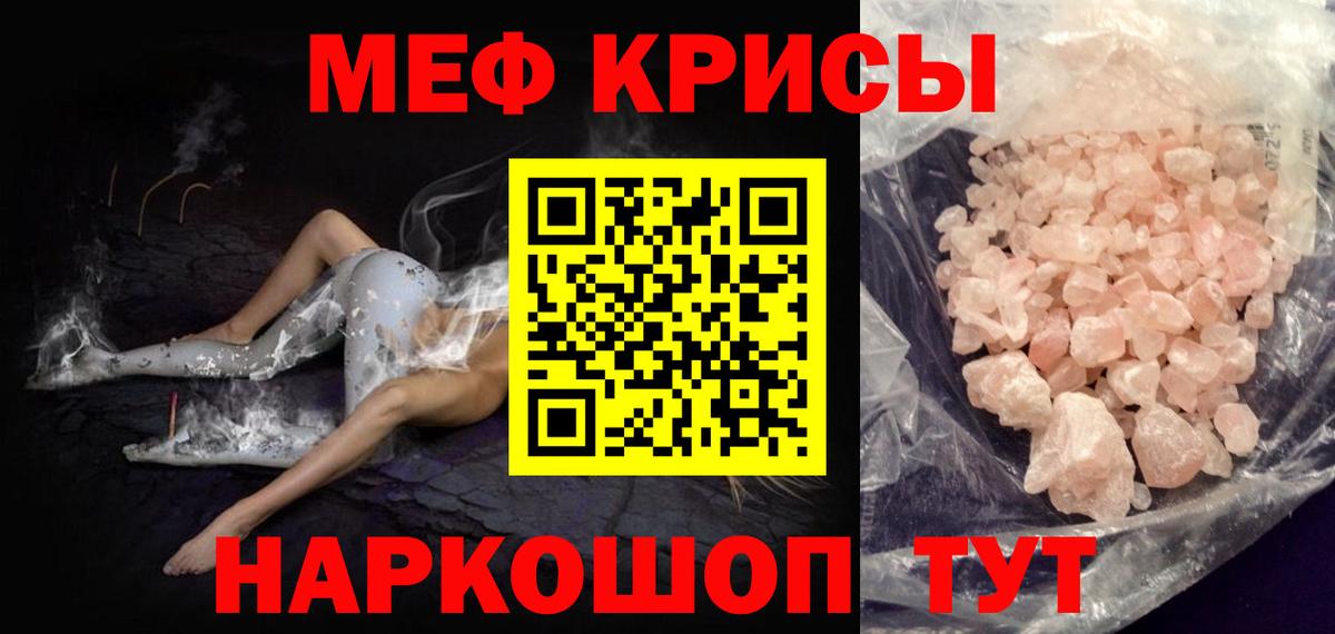 Белая Калитва  Меф mephedrone  Меф  МЯУ-МЯУ  Мефедрон кристаллы  Вход с VPN 